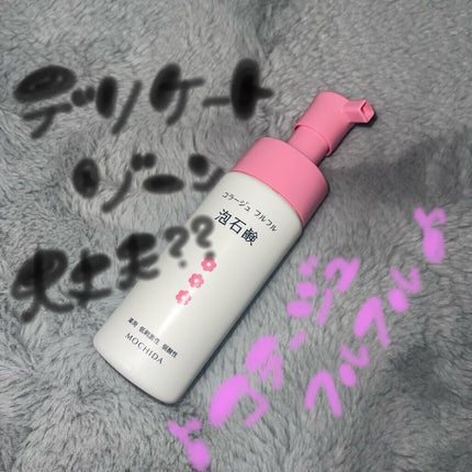 コラージュフルフル 泡石鹸/コラージュ/デリケートゾーンケアを使ったクチコミ(1枚目)