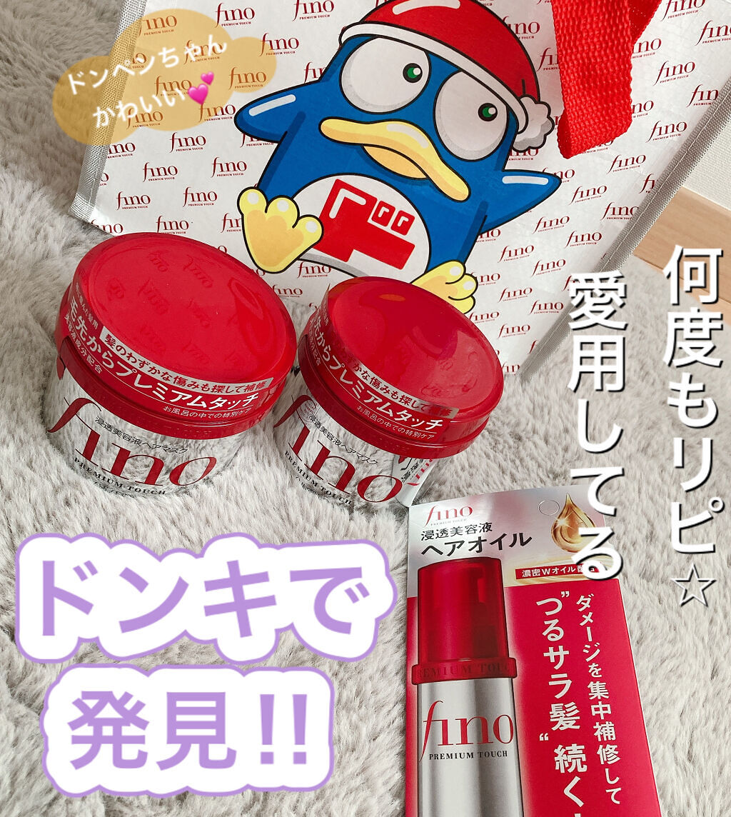 フィーノ　プレミアムタッチ　濃厚美容液ヘアマスク/フィーノ/ヘアマスク・ヘアパックを使ったクチコミ（1枚目）