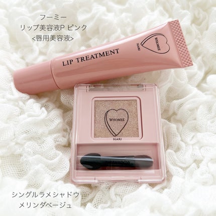 リップ美容液/WHOMEE/リップ美容液を使ったクチコミ(1枚目)