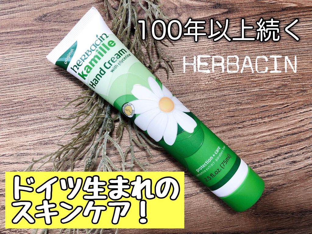 ハーバシン ハンドクリーム オリジナル/ハーバシン/ハンドクリームを使ったクチコミ（1枚目）