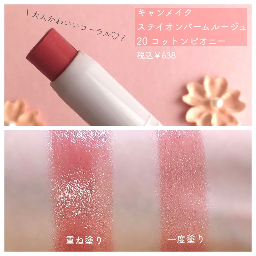 ステイオンバームルージュ/キャンメイク/口紅を使ったクチコミ(2枚目)