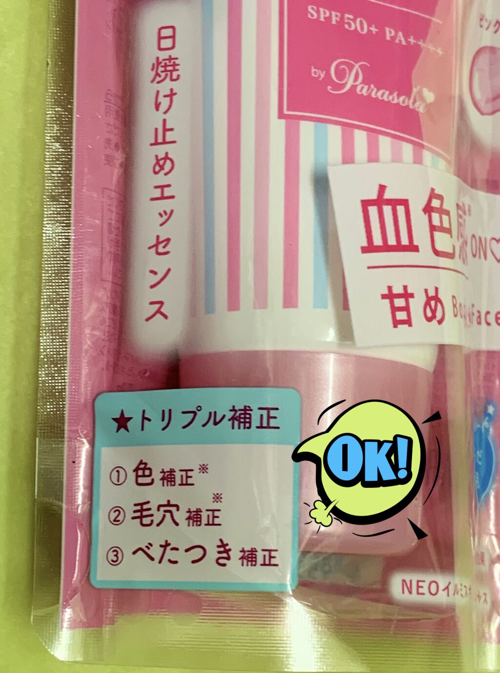 パラソーラ スウィートスキン グロウベース/パラソーラ/化粧下地を使ったクチコミ（3枚目）