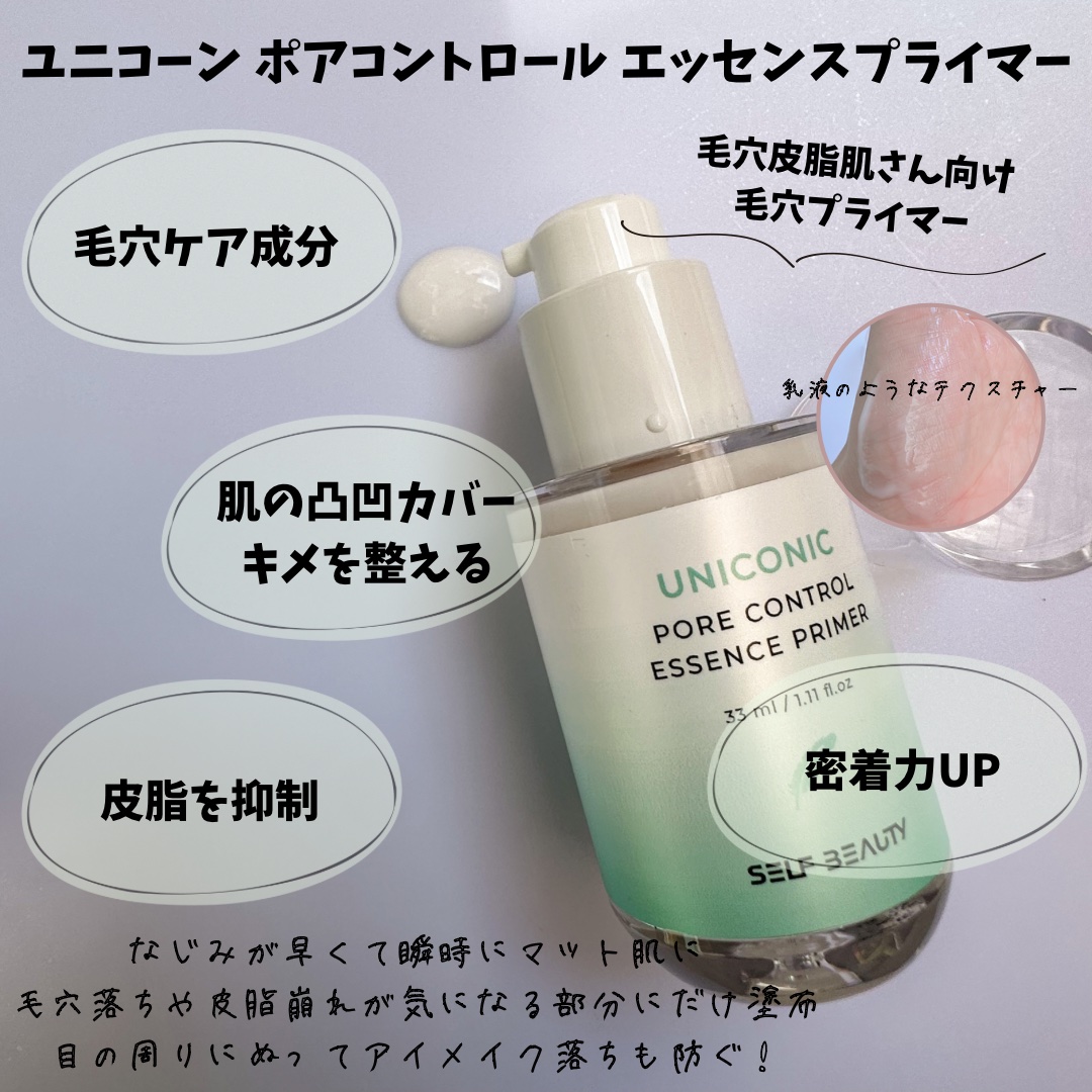 ユニコーン メイクアップグローフィックスミスト/SELF BEAUTY/フィックスミストを使ったクチコミ（3枚目）