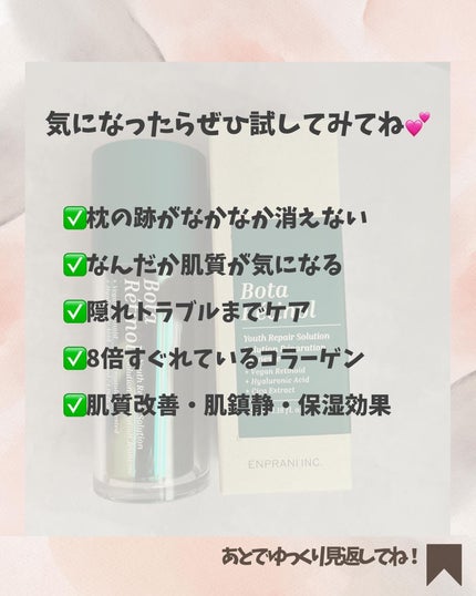 ボタレチノールユースリペアソリューションセット/ENPRANI(韓国)/美容液を使ったクチコミ(5枚目)