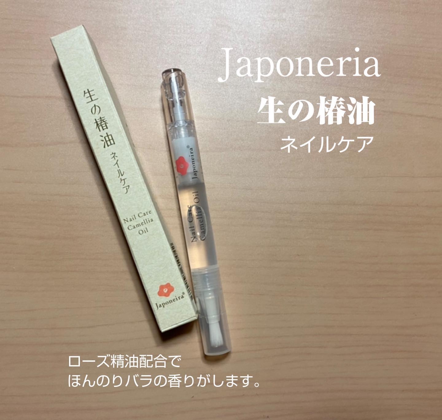 生の椿油 ネイルケア/Japoneira/ネイルオイル・トリートメントを使ったクチコミ（2枚目）