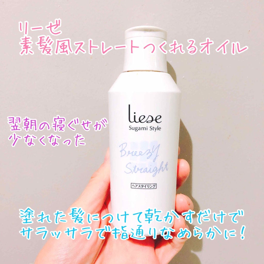 素髪風ストレートつくれるオイル/リーゼ/ヘアオイルを使ったクチコミ(1枚目)