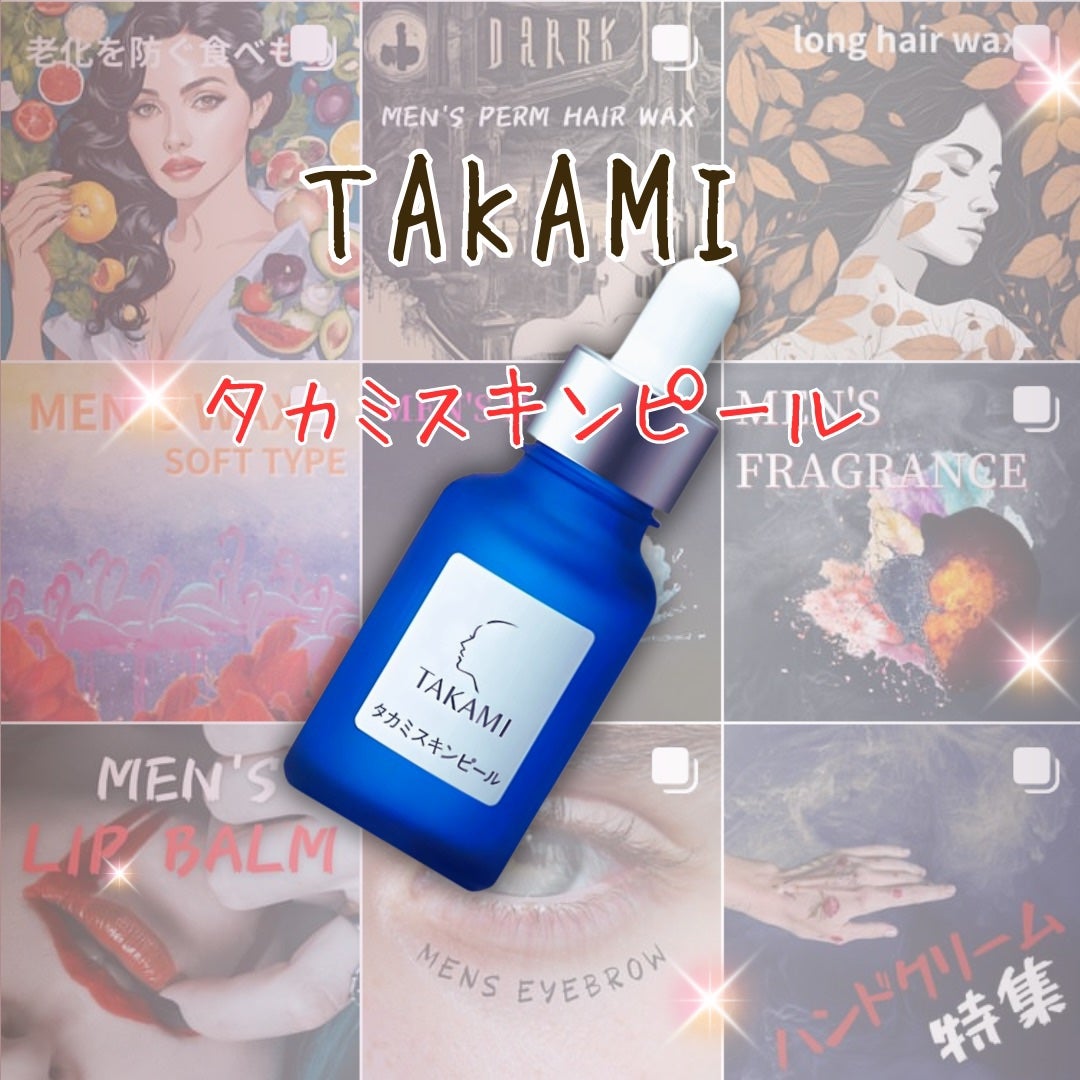 タカミスキンピール/タカミ/ブースター・導入液を使ったクチコミ(1枚目)