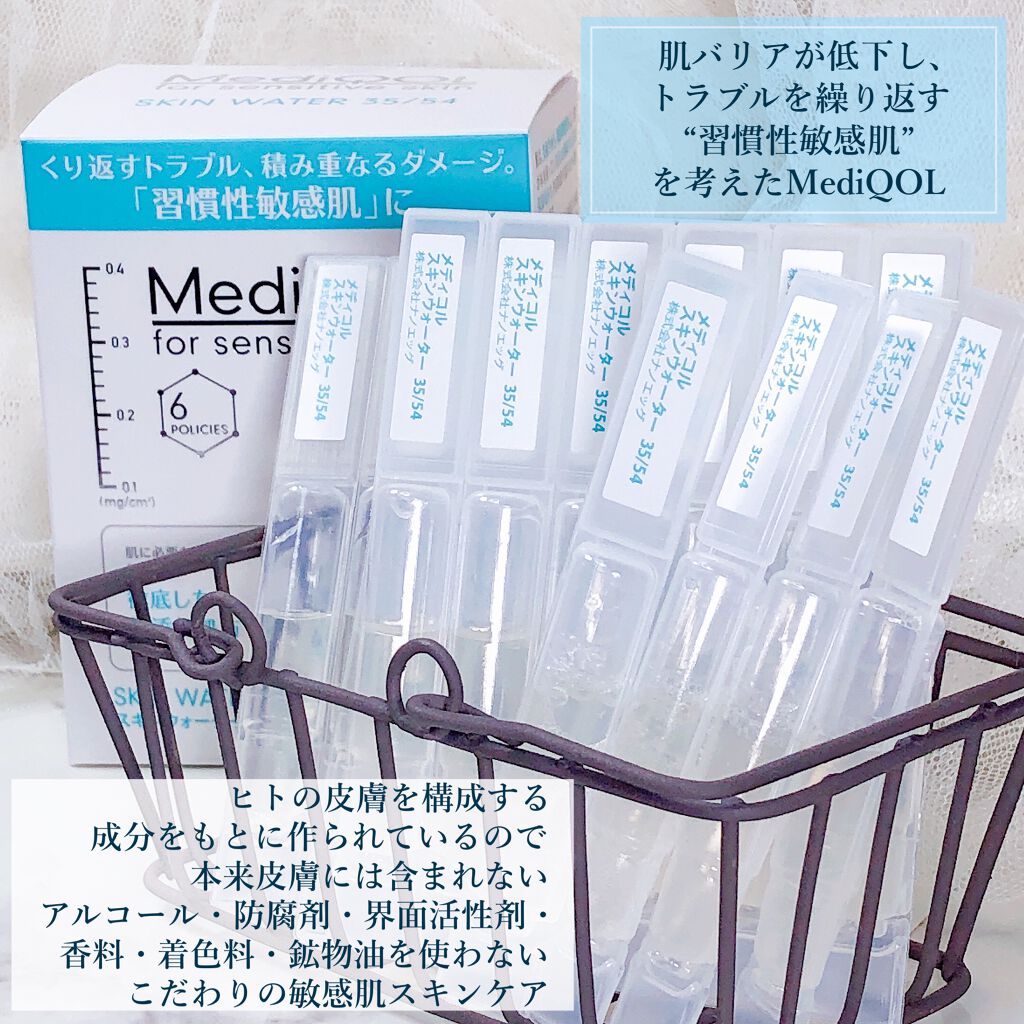 メディコル スキンウォーター 35/54/ナノエッグ/化粧水を使ったクチコミ（2枚目）