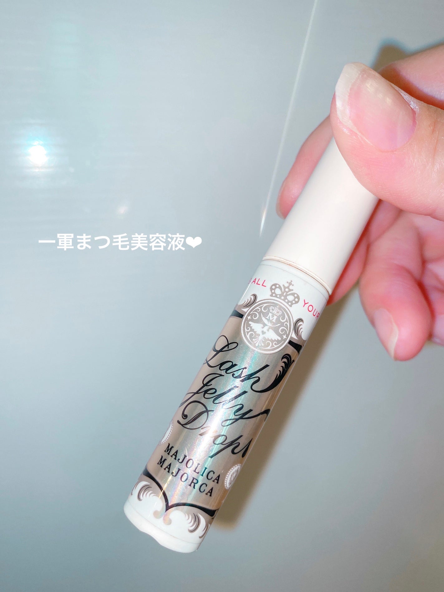 ラッシュジェリードロップ EX/MAJOLICA MAJORCA/まつげ美容液を使ったクチコミ(1枚目)
