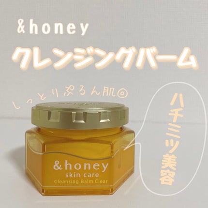 アンドハニー クレンジングバーム クリア/&honey/クレンジングバームを使ったクチコミ(1枚目)