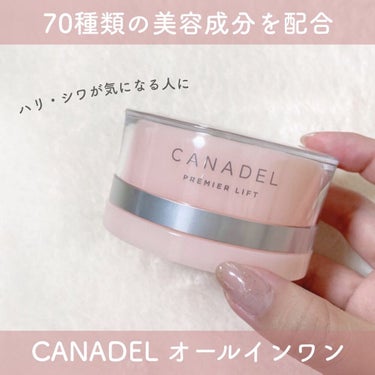 プレミアリフト オールインワン/CANADEL/オールインワン化粧品を使ったクチコミ（1枚目）