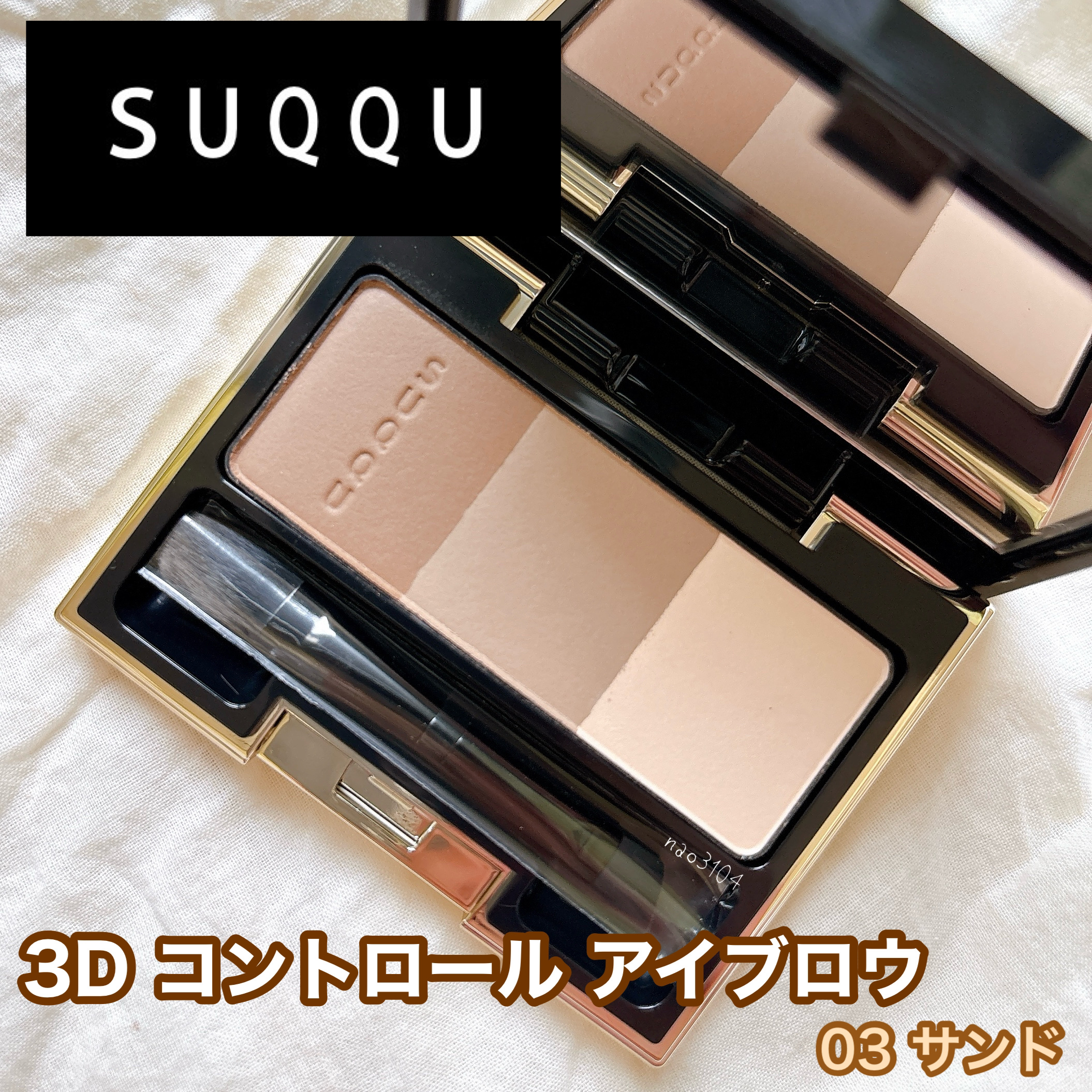 3D コントロール アイブロウ/SUQQU/パウダーアイブロウを使ったクチコミ（2枚目）