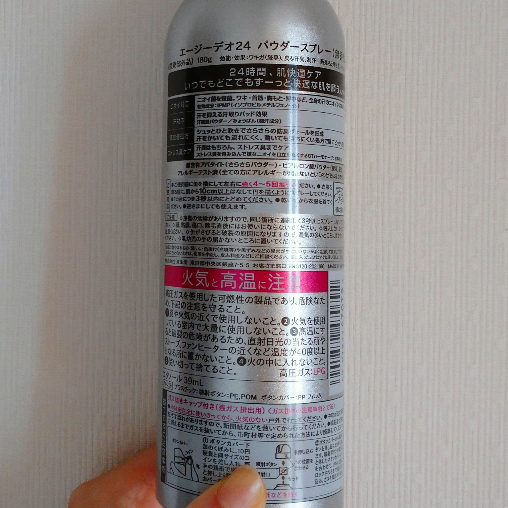 パウダースプレー （無香性）/エージーデオ24/デオドラント・制汗剤を使ったクチコミ（2枚目）