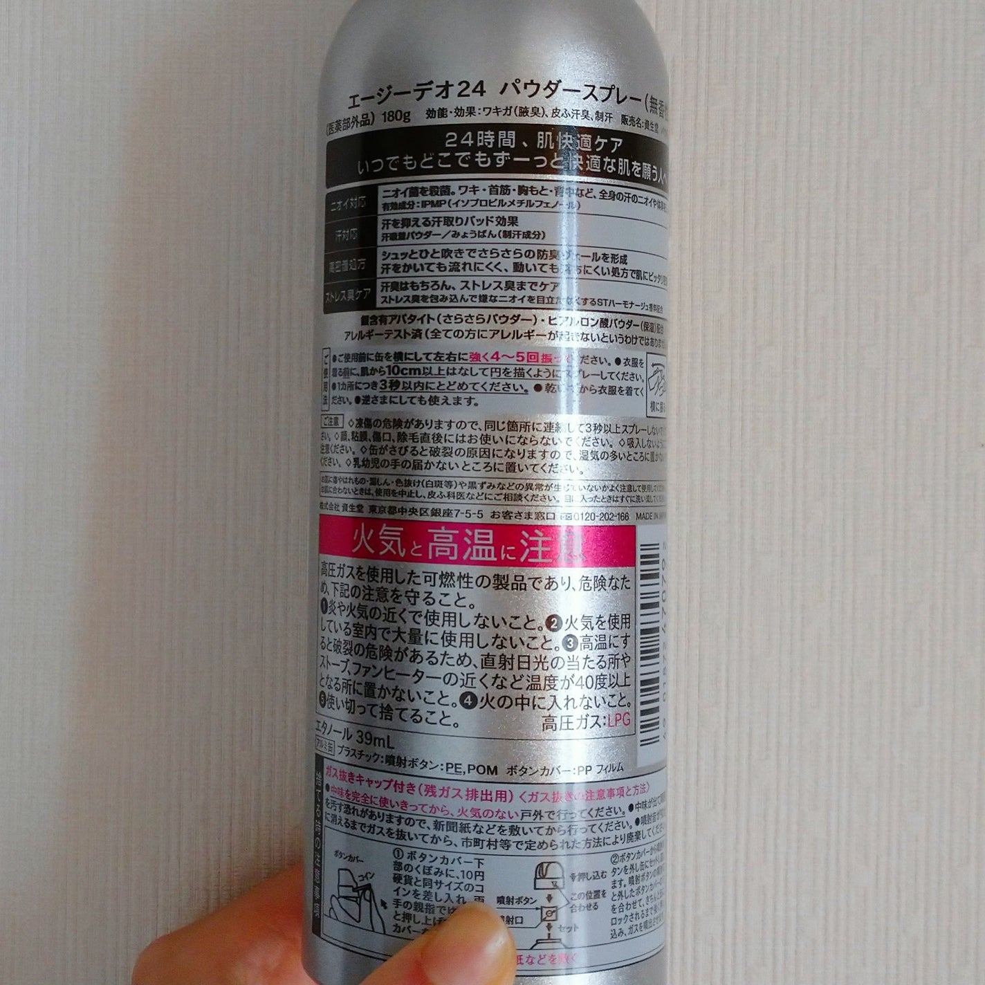 パウダースプレー (無香性)/エージーデオ24/デオドラント・制汗剤を使ったクチコミ(2枚目)