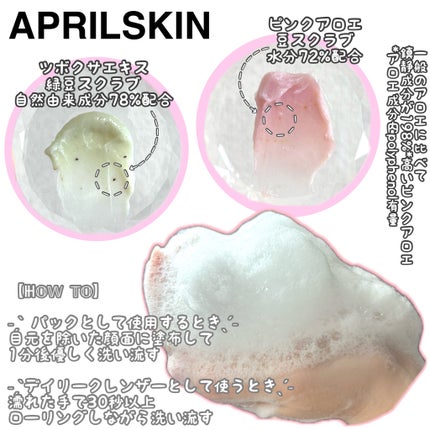 ピンクアロエメレンゲクレンザー/APRILSKIN/その他洗顔料を使ったクチコミ(2枚目)