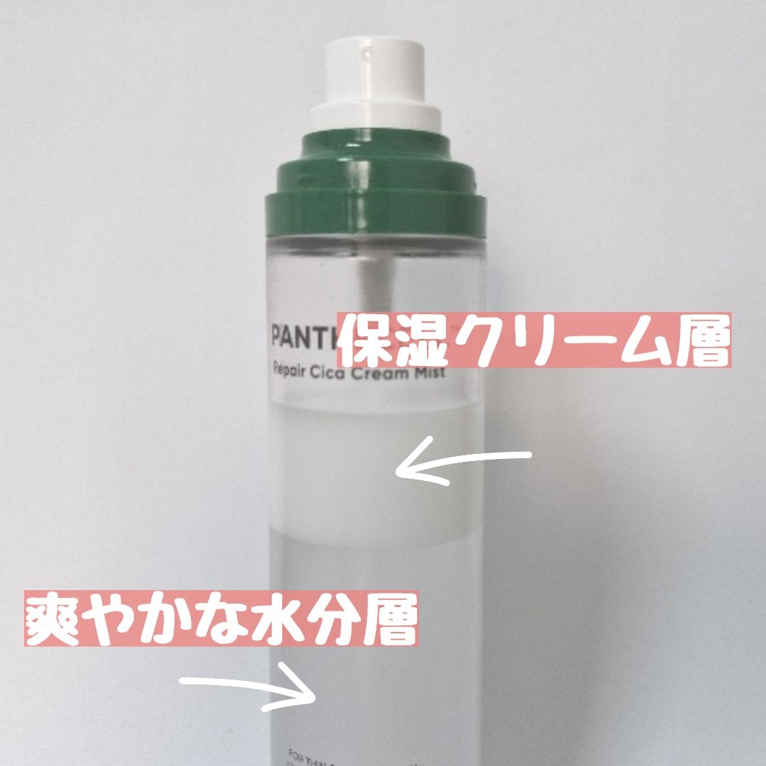 パンテセルリペアシカクリームミスト/BIOHEAL BOH/ミスト状化粧水を使ったクチコミ（2枚目）