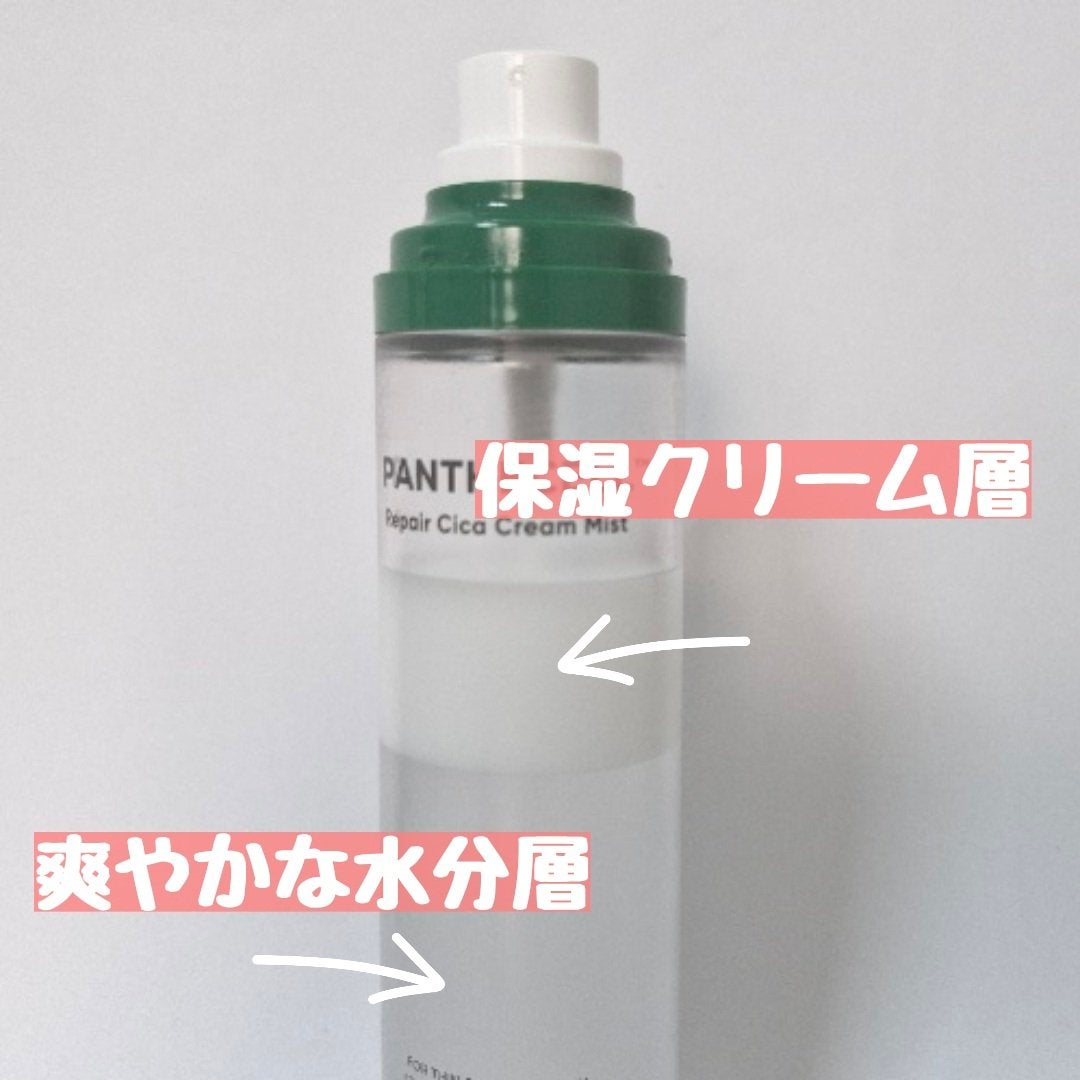 パンテセルリペアシカクリームミスト/BIOHEAL BOH/ミスト状化粧水を使ったクチコミ(2枚目)