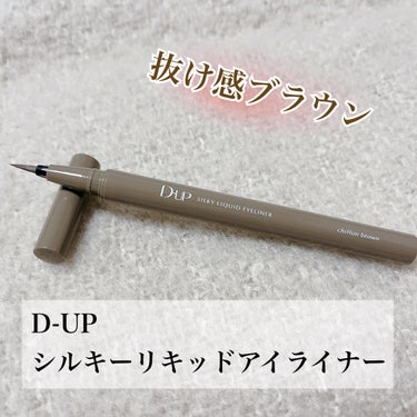 シルキーリキッドアイライナーWP/D-UP/リキッドアイライナーを使ったクチコミ（1枚目）