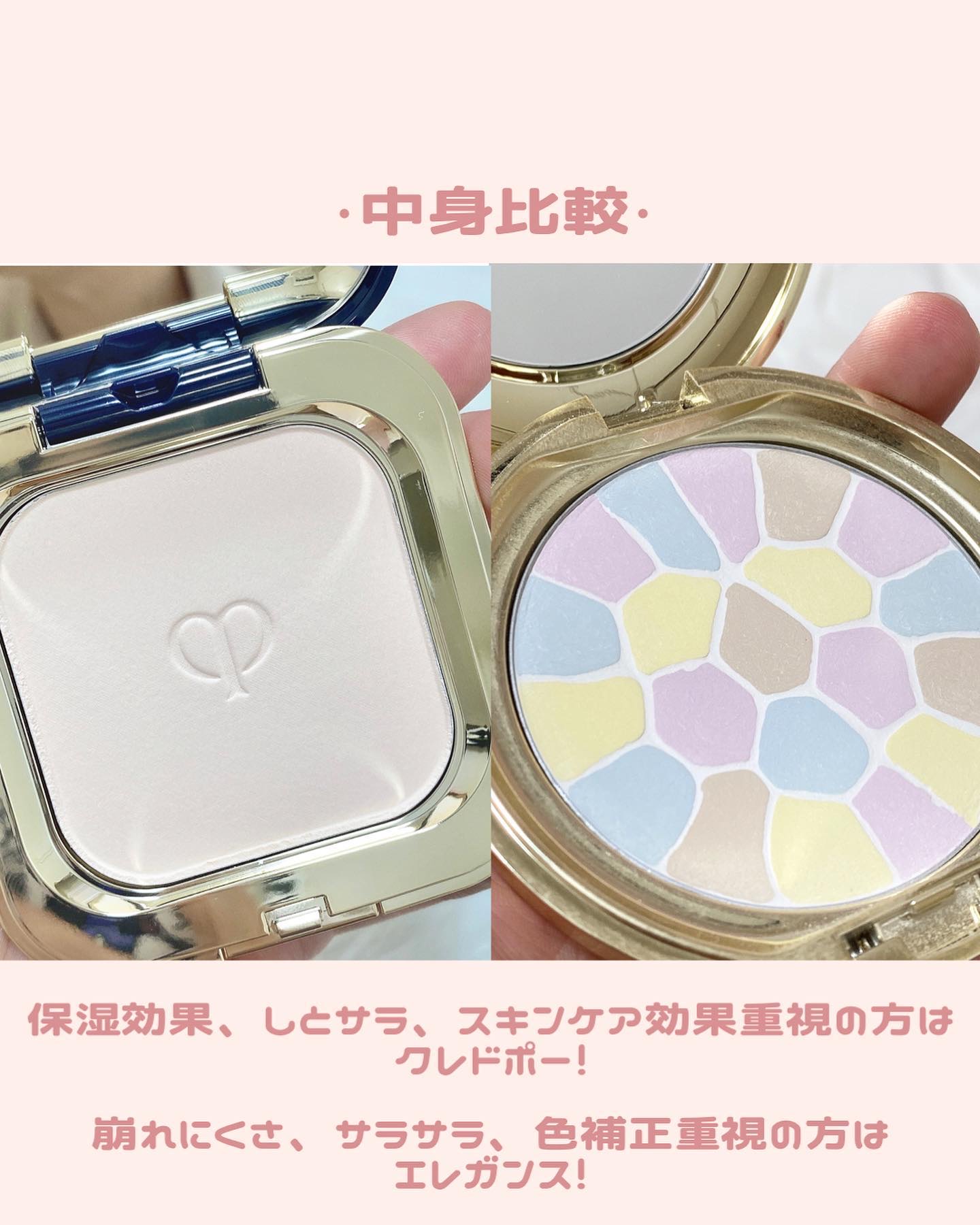 エレガンス、クレドポーボーテセット あなたはどっち派？Elégance・クレ・ド・ポー ボーテのプレスト