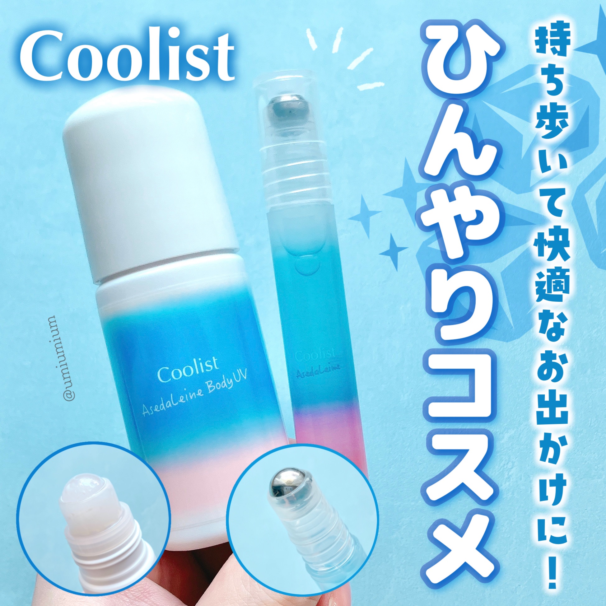 アセダレーヌ ボディUV/Coolist/日焼け止めスティックを使ったクチコミ（1枚目）