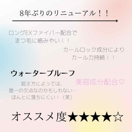 ロングUPマスカラ スーパーWP/ヒロインメイク/マスカラを使ったクチコミ(2枚目)