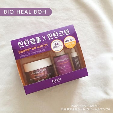 プロバイオダーム リフティング クリーム/BIOHEAL BOH/フェイスクリームを使ったクチコミ（1枚目）