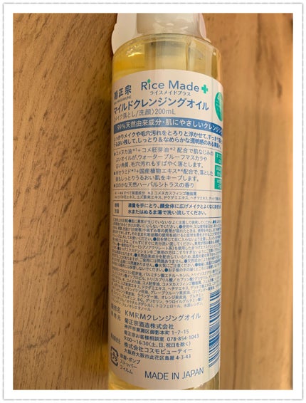 ライスメイドプラス マイルドクレンジングオイル/菊正宗/オイルクレンジングを使ったクチコミ(2枚目)