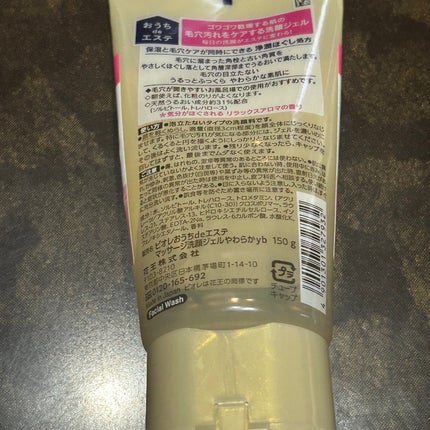 ビオレ  おうちdeエステ 肌をやわらかくする マッサージ洗顔ジェル のクチコミ「ずっと気になってて初めて使ってみた!
朝用に使ってるけど、朝の顔の脂がちょうどいい感じに落ち.....」(2枚目)