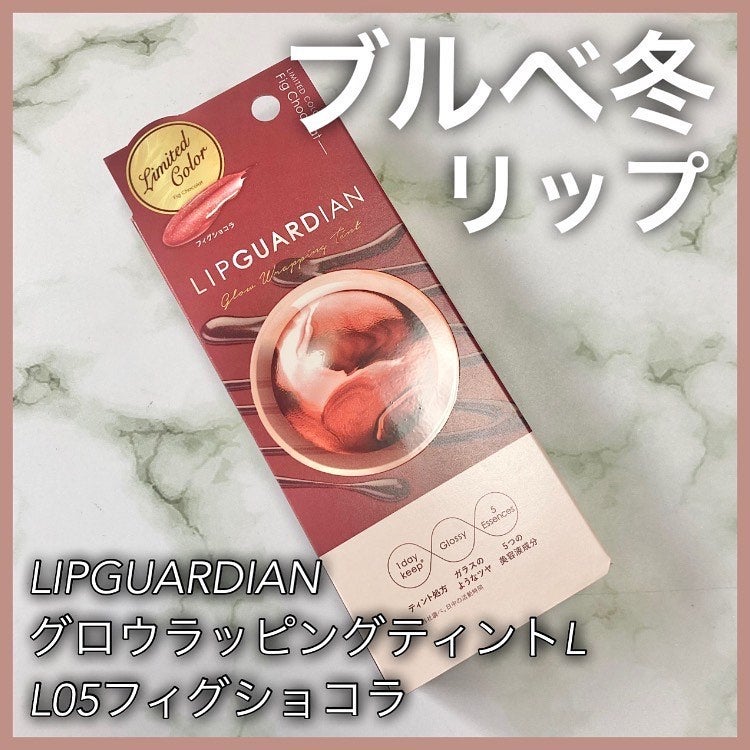 グロウラッピングティント/LIPGUARDIAN/リップティントを使ったクチコミ(1枚目)