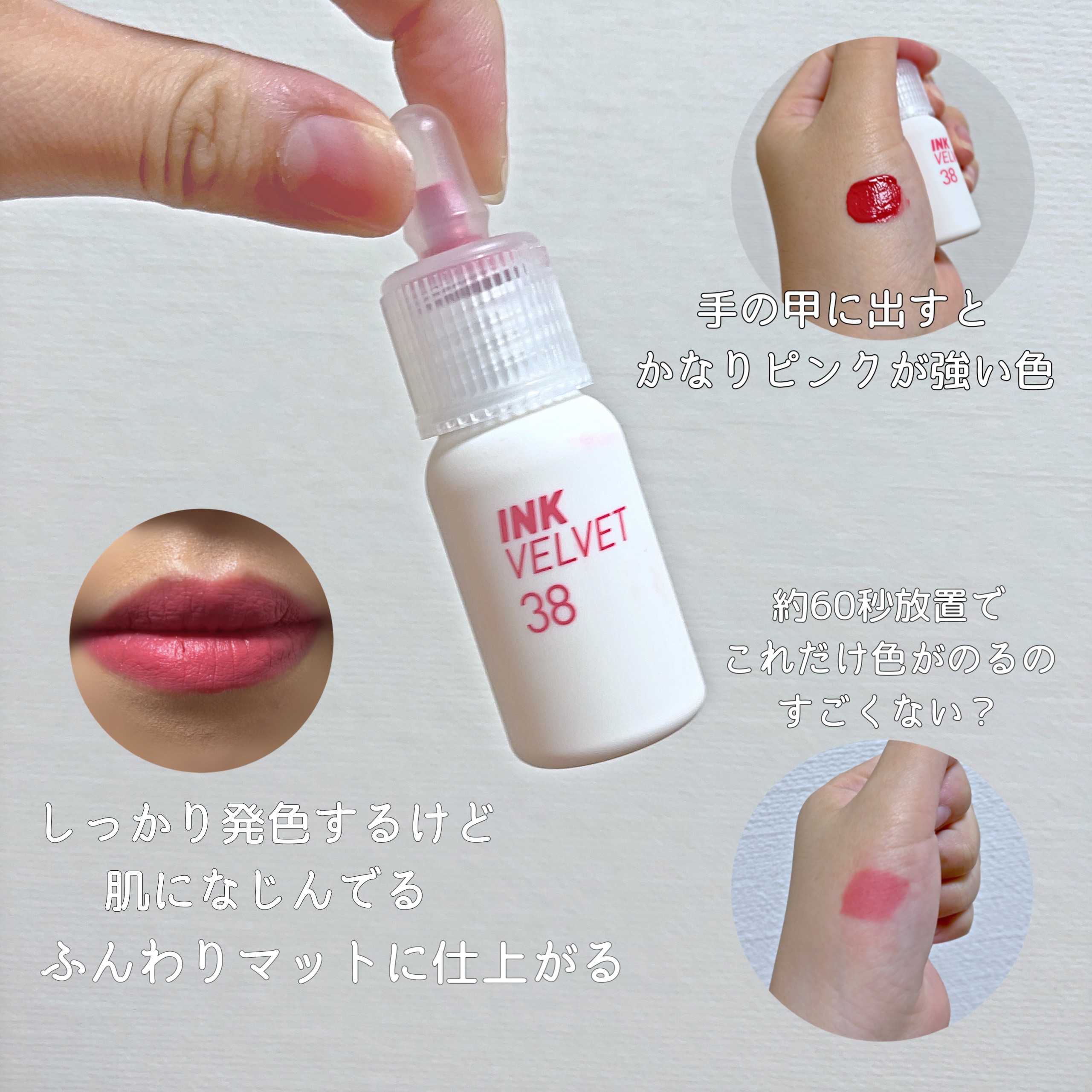 インク ベルベット 38 ブライト ピンク(BRIGHT PINK)/PERIPERA/口紅を使ったクチコミ（2枚目）