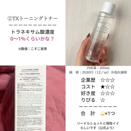 リードルショット300/VT/美容液を使ったクチコミ(3枚目)