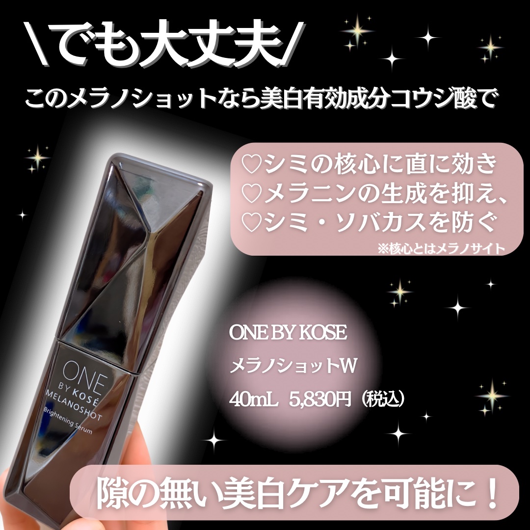 メラノショット W/ONE BY KOSE/美容液を使ったクチコミ（3枚目）