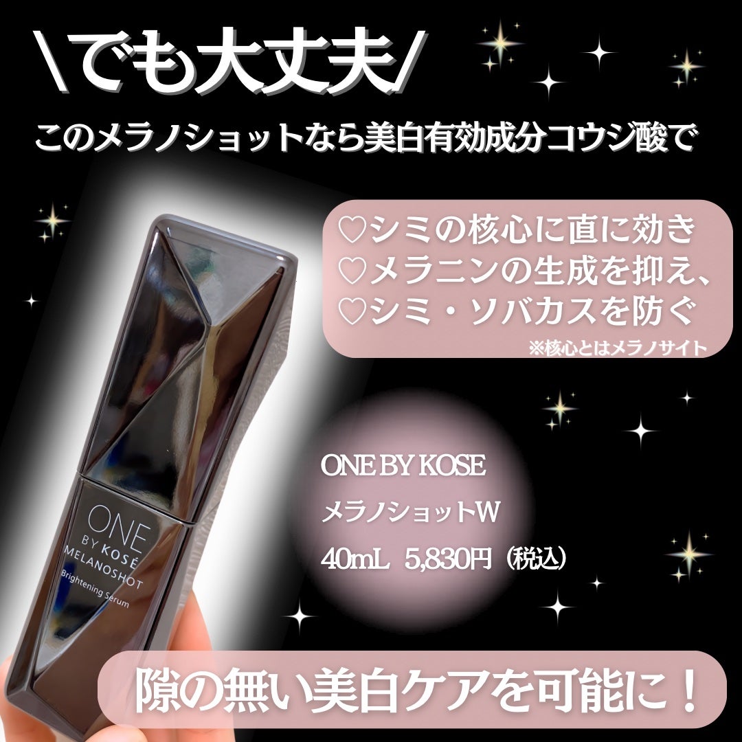 メラノショット W/ONE BY KOSE/美容液を使ったクチコミ(3枚目)