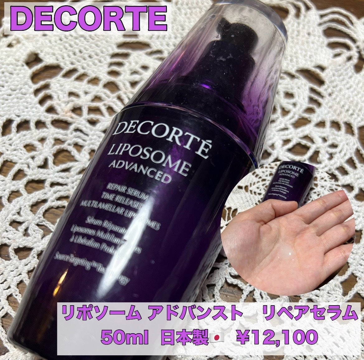 リポソーム アドバンスト リペアセラム/DECORTÉ/美容液を使ったクチコミ(1枚目)