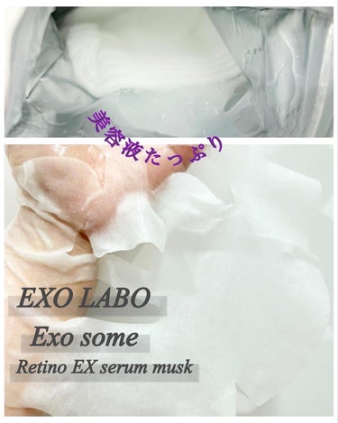 レチノEXセラムマスク/EXO LABO/シートマスク・パックを使ったクチコミ（2枚目）