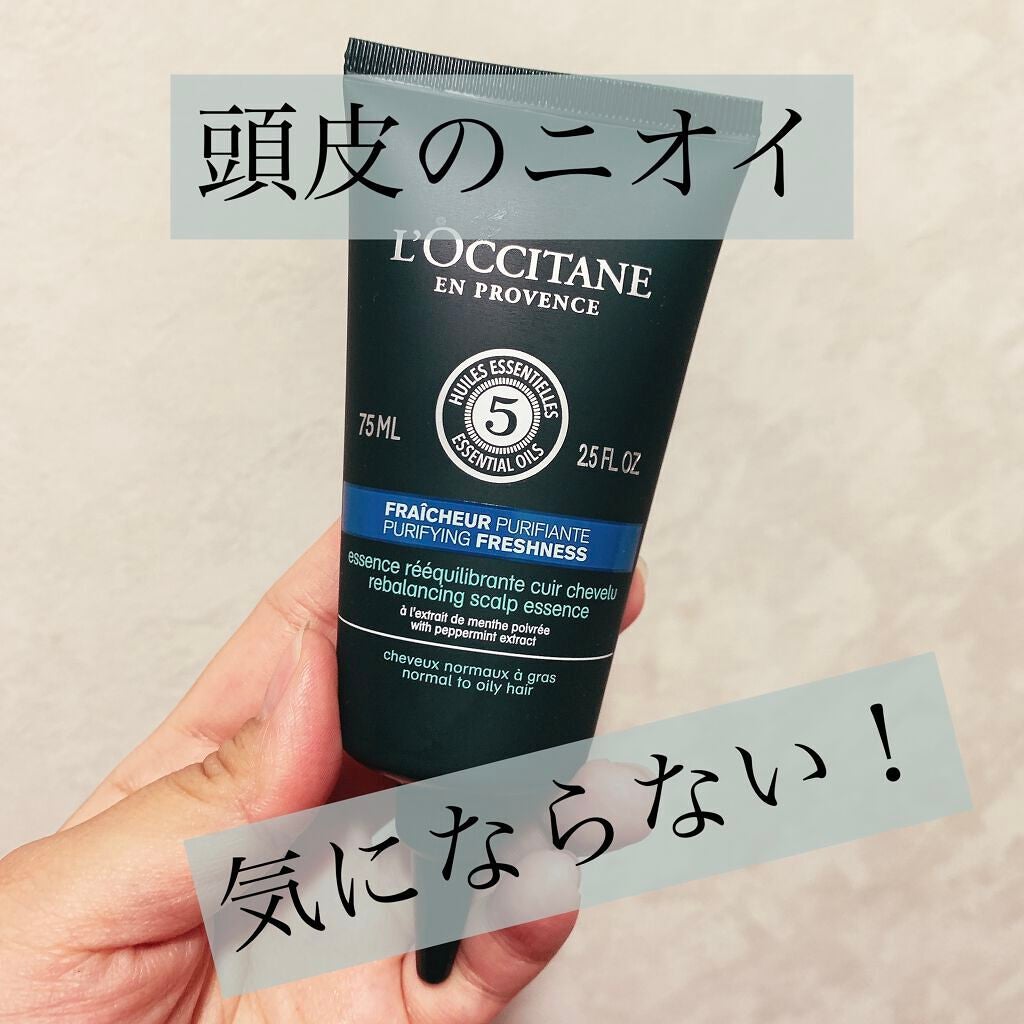 ファイブハーブス ピュアフレッシュネス スカルプ セラム/L'OCCITANE/頭皮ローションを使ったクチコミ(1枚目)