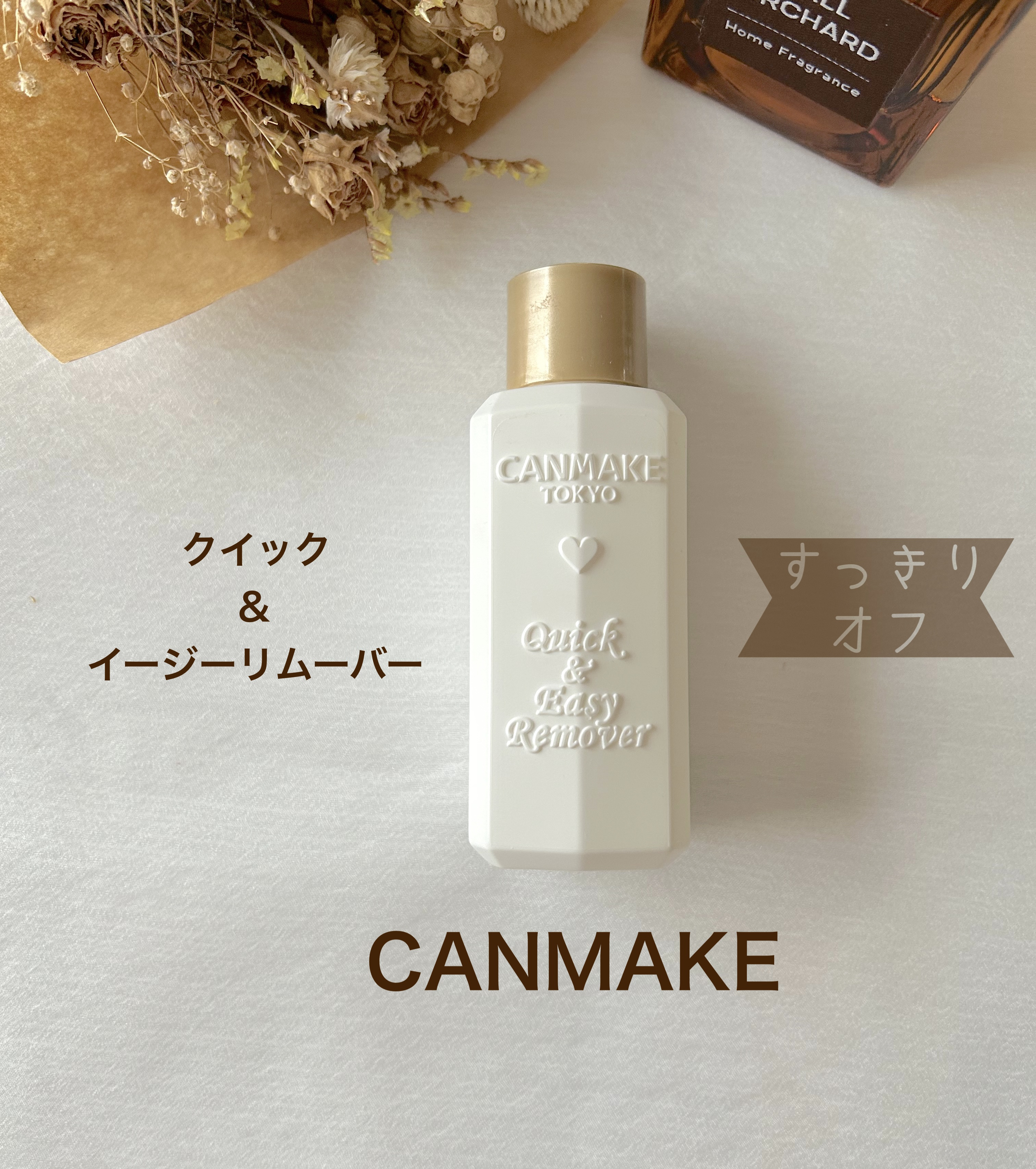 クイック＆イージーリムーバー/キャンメイク/除光液を使ったクチコミ（1枚目）