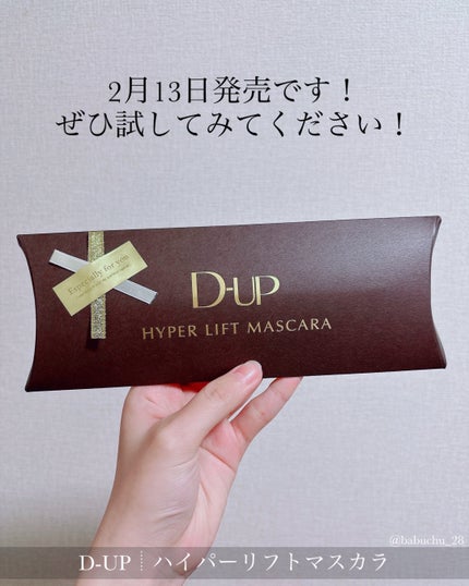 ハイパーリフトマスカラ/D-UP/マスカラを使ったクチコミ(5枚目)