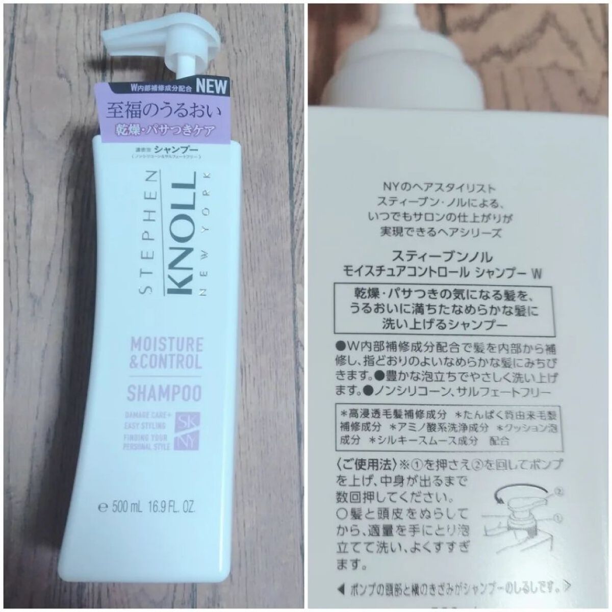 モイスチュアコントロール シャンプー Ｗ/コンディショナー Ｗ シャンプー本体 500ml/スティーブンノル ニューヨーク/市販シャンプーを使ったクチコミ（2枚目）