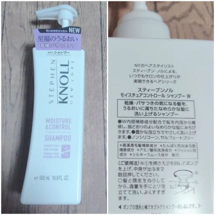 モイスチュアコントロール シャンプー W/コンディショナー W シャンプー本体 500ml/スティーブンノル ニューヨーク/市販シャンプーを使ったクチコミ(2枚目)