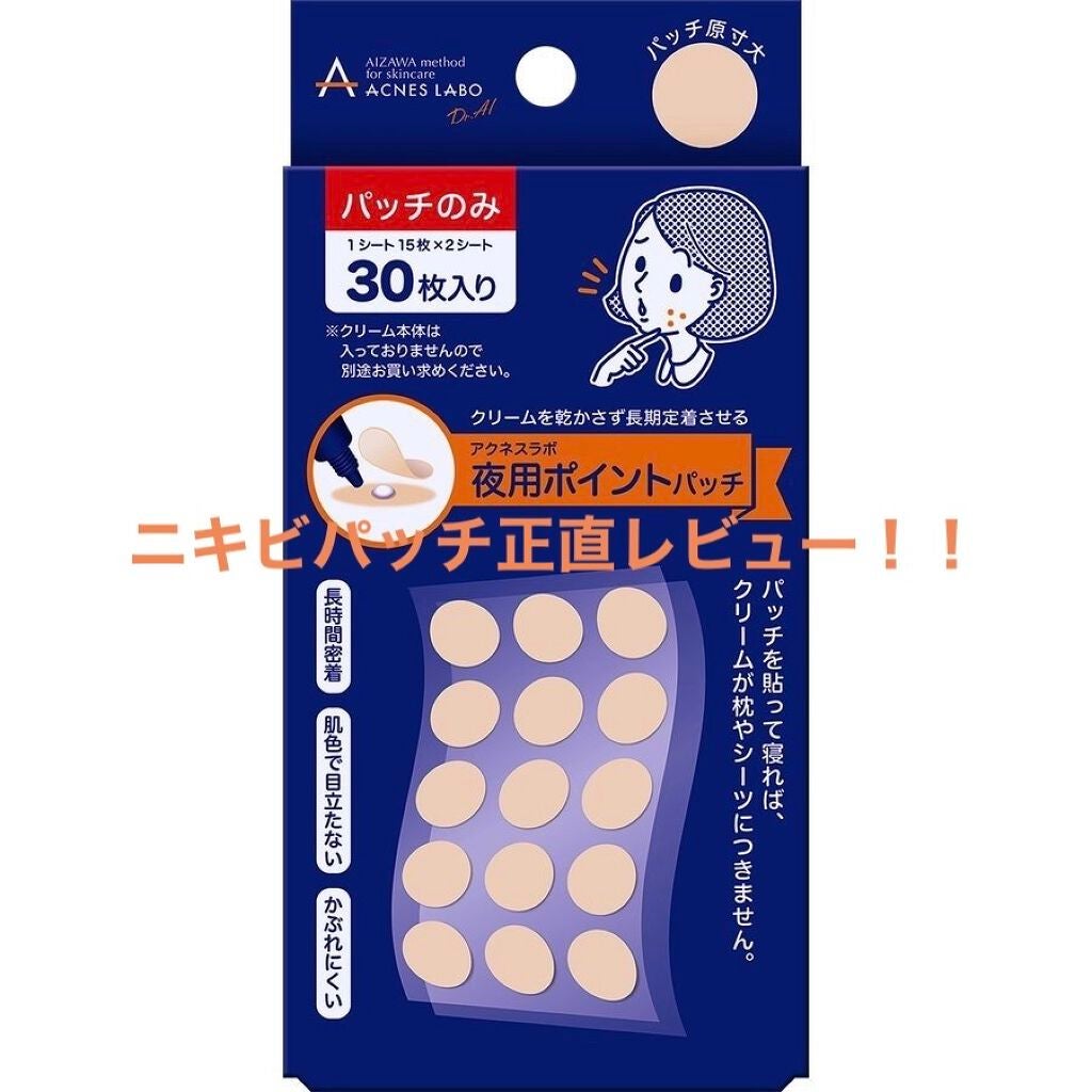 かよん on LIPS 「【ニキビパッチ】【商品の特徴】かぶれにくい。長時間密着。肌色で..」(1枚目)