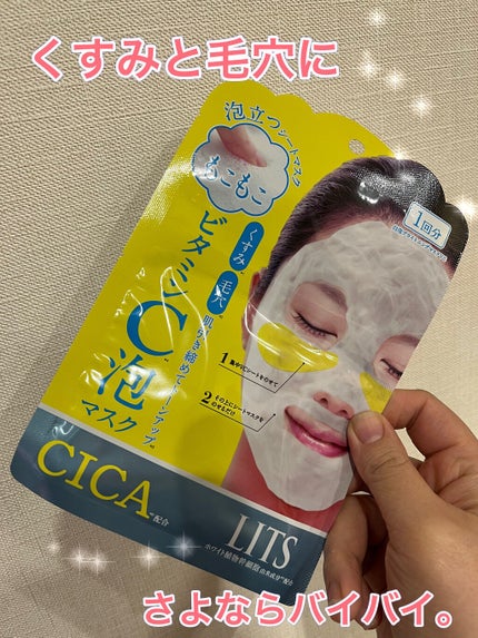 もこもこビタミンC泡マスク/リッツ/シートマスク・パックを使ったクチコミ(1枚目)