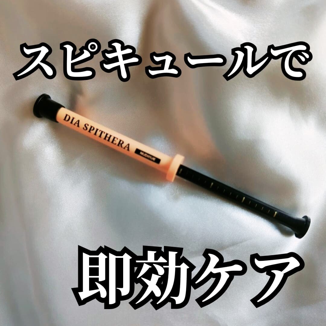 ダイヤスピキュール/NUDIQUE/美容液を使ったクチコミ（1枚目）