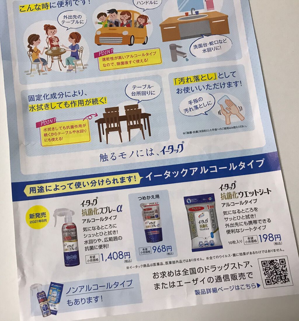 イータック抗菌化ウエットシート/エーザイ/その他を使ったクチコミ（2枚目）