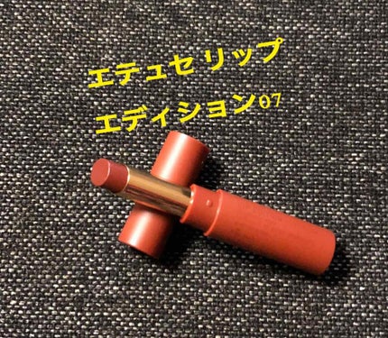 エテュセ リップエディション(ティントルージュ)/ettusais/リップティントを使ったクチコミ(1枚目)