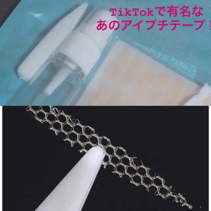 メッシュ アイテープ/shefun/二重まぶた用アイテムを使ったクチコミ(1枚目)