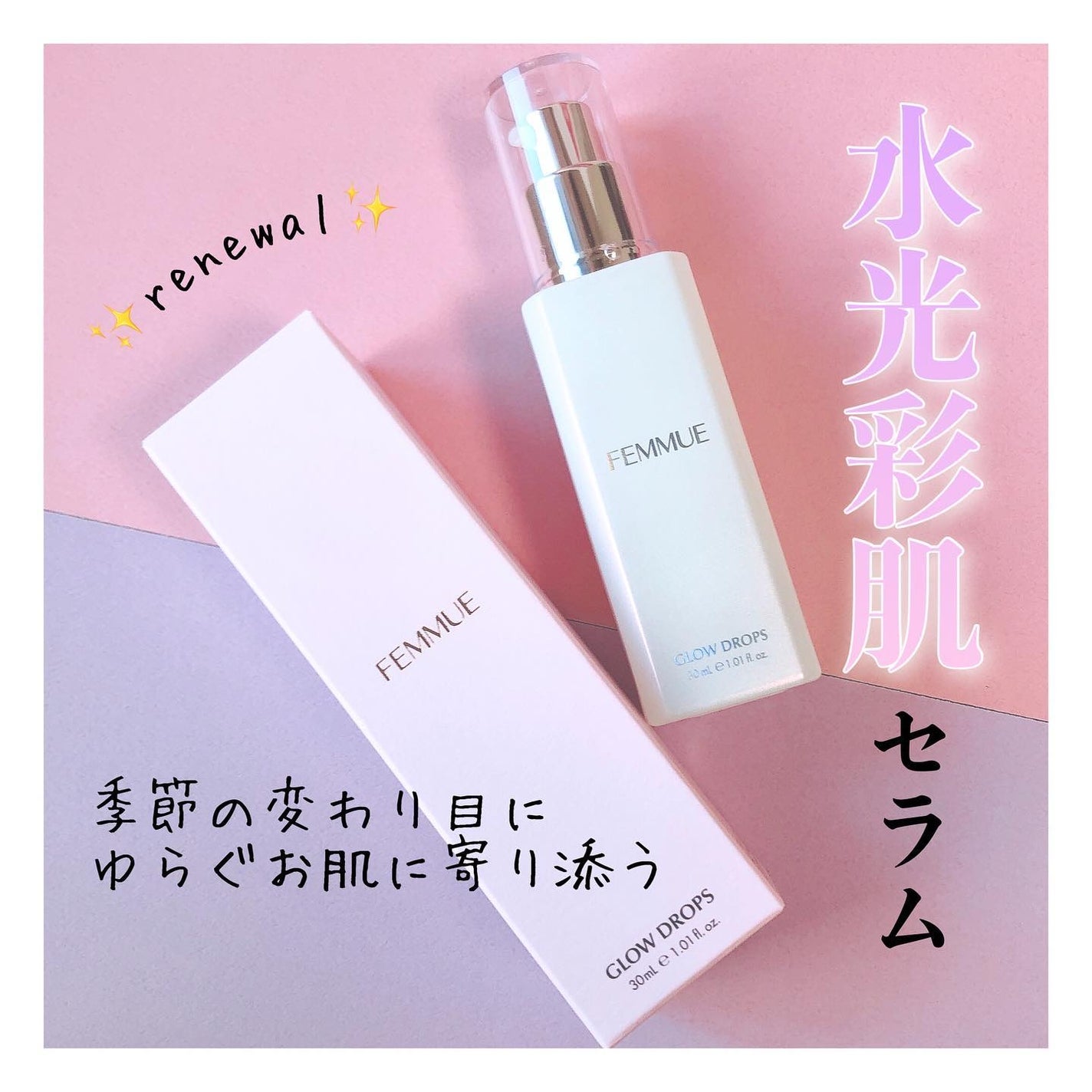 グロウドロップス/FEMMUE/美容液を使ったクチコミ(1枚目)