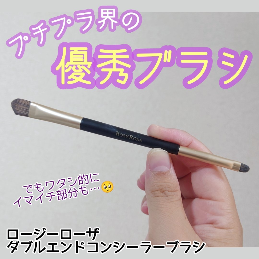 ダブルエンドコンシーラーブラシ/ロージーローザ/メイクブラシを使ったクチコミ（1枚目）