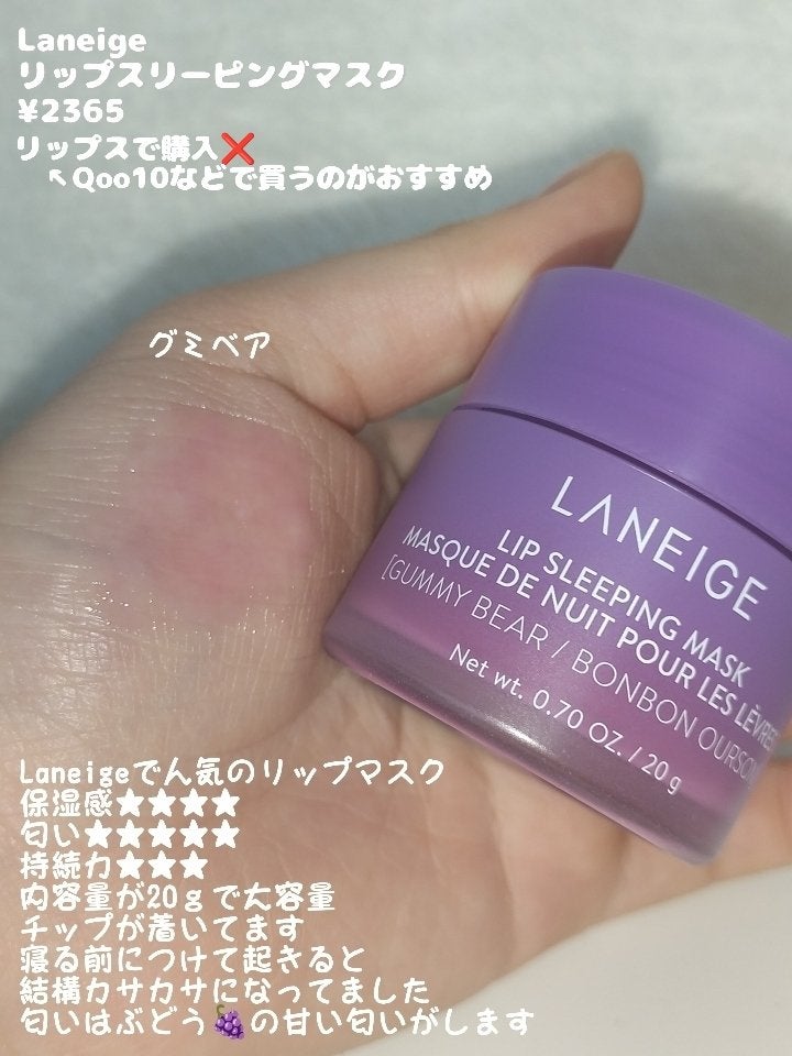 リップスリーピングマスク/LANEIGE/リップバームを使ったクチコミ(2枚目)