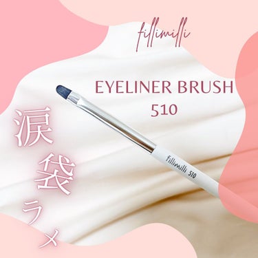 fillimilli アイライナーブラシ510のクチコミ「
 
ZOZO cosmeでの購入品です🪞✨
　
　
fillimilli🤍

510 eye.....」（1枚目）